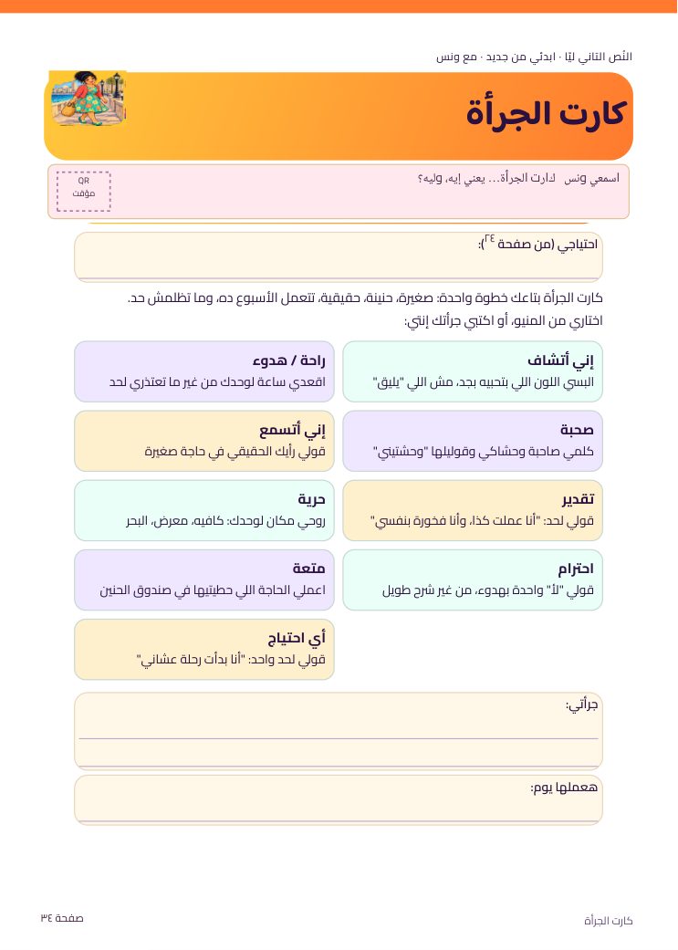 كارت الجرأة