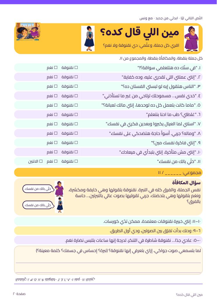 مين اللي قال كده؟