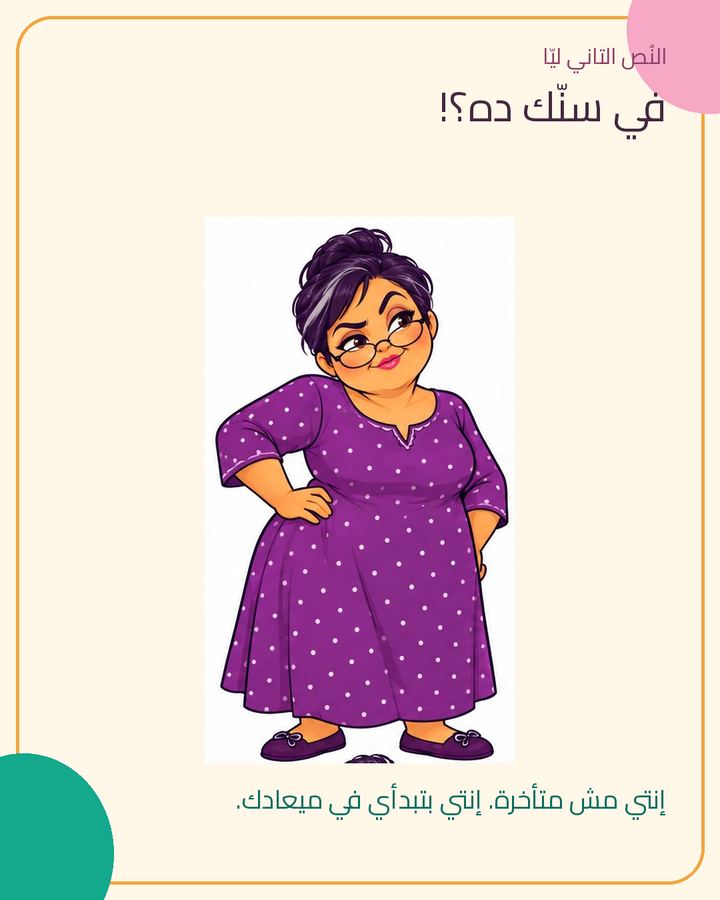 نقنوقة قالت… ونغم ردّت · 1/5