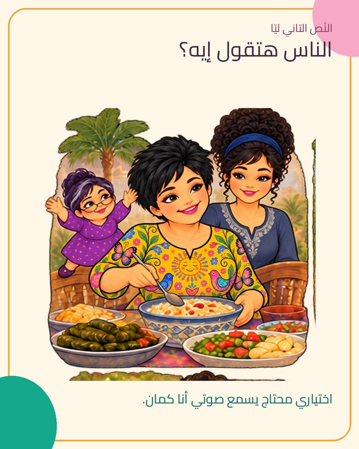 نقنوقة قالت… ونغم ردّت · 2/5