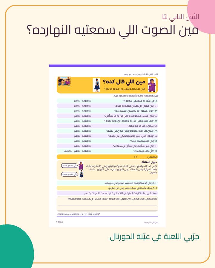 نقنوقة قالت… ونغم ردّت · 5/5