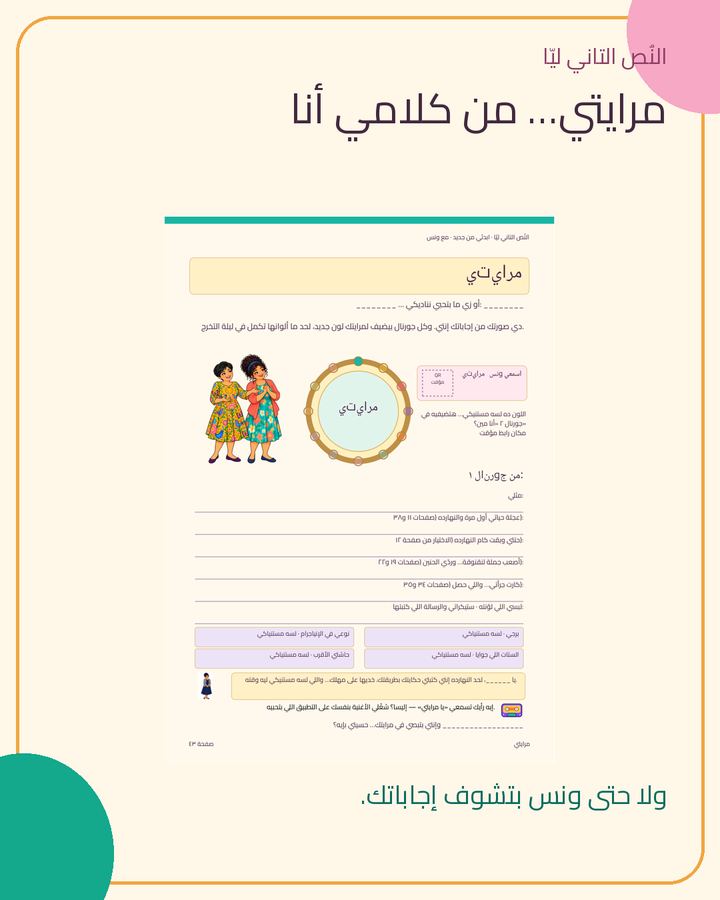 مرايتي… ليكي إنتي بس · 1/1