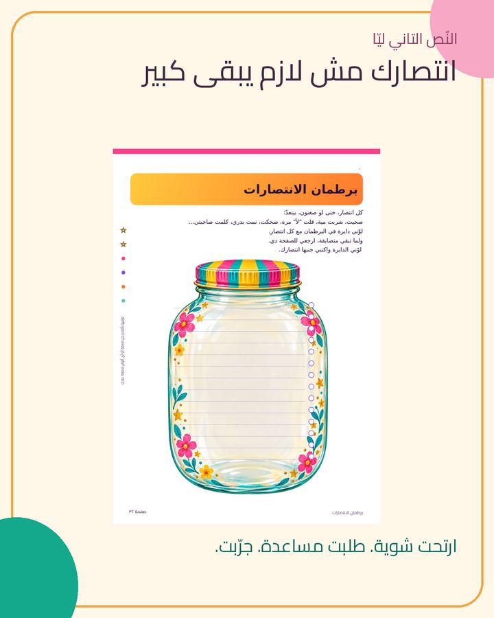 برطمان الانتصارات · 1/3